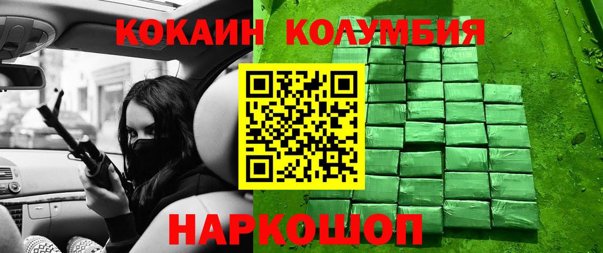 КОКАИН Колумбийский  COCAIN 99%  Шарыпово  Вход с VPN 